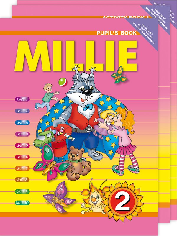 Азаров учебник. УМК Millie. Millie учебник. УМК Милли 2 класс. Милли учебник по английскому языку.