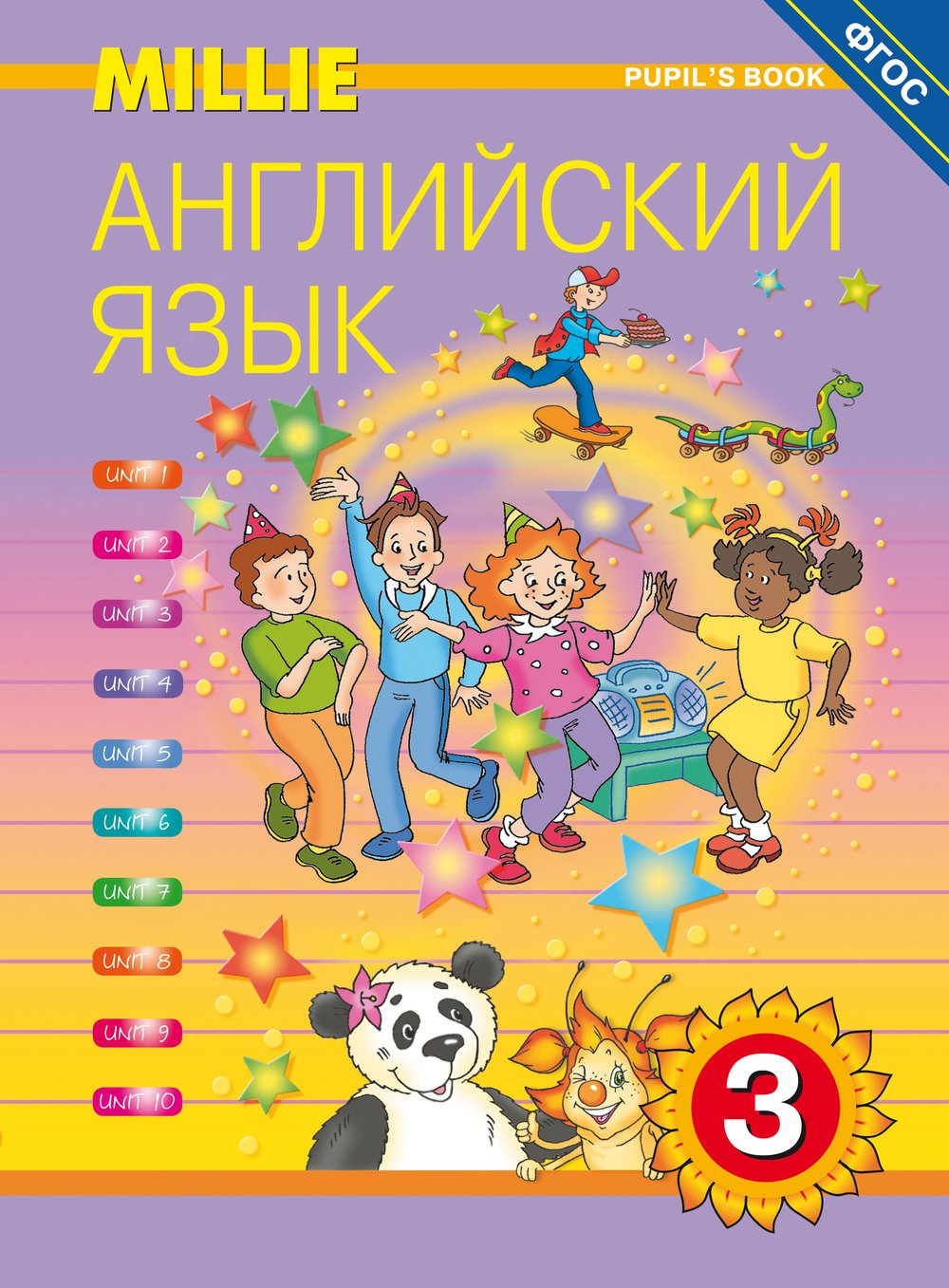 Азарова С. И. и др. Учебник. Английский язык. 3 класс. “Millie” (ФГОС)