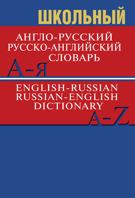 Как установить англо русский словарь на андроид