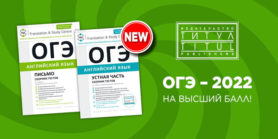 Учебник английского языка 2022. Учебник ОГЭ английский 2022. Громова ОГЭ 2022. Оптика линзы ОГЭ 2022. Шрифт ОГЭ 2022.